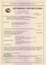 Сертификат соответствия