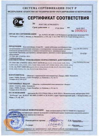 Сертификат соответствия ГОСТ-Р