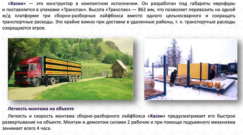 преимущества лайфбоксов Хаски