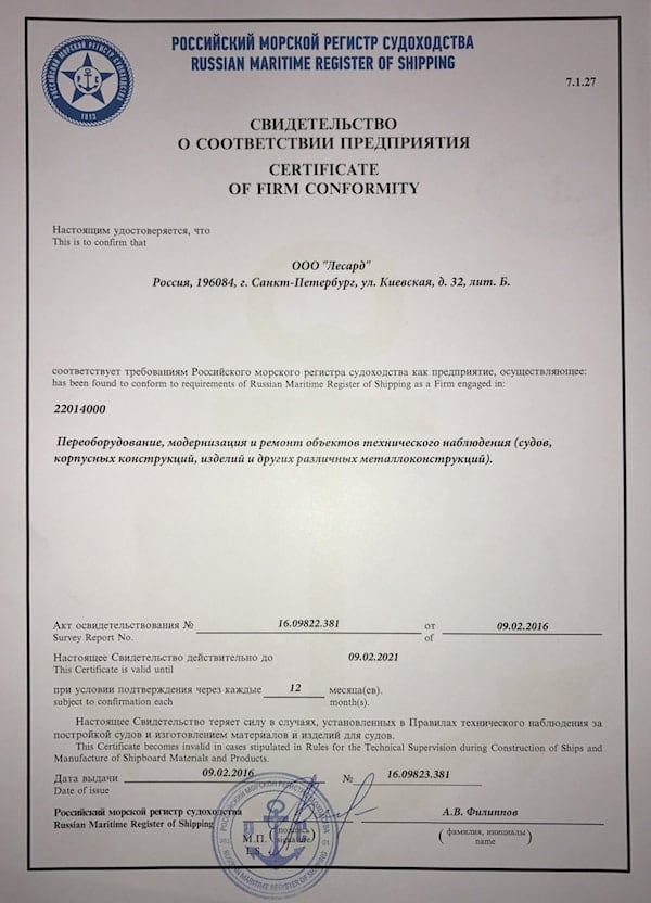 Свидетельство о соответствии предприятия (Российский Морской Регистр Судоходства) Свидетельство о соответствии предприятия (Российский Морской Регистр Судоходства)