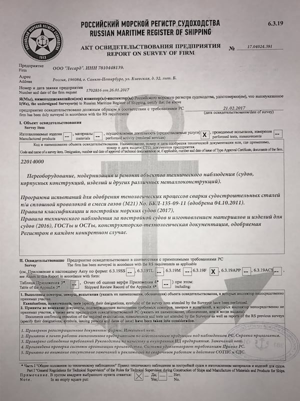 Акт Освидетельствования Предприятия (Российский Морской Регистр Судоходства) Акт Освидетельствования Предприятия (Российский Морской Регистр Судоходства)