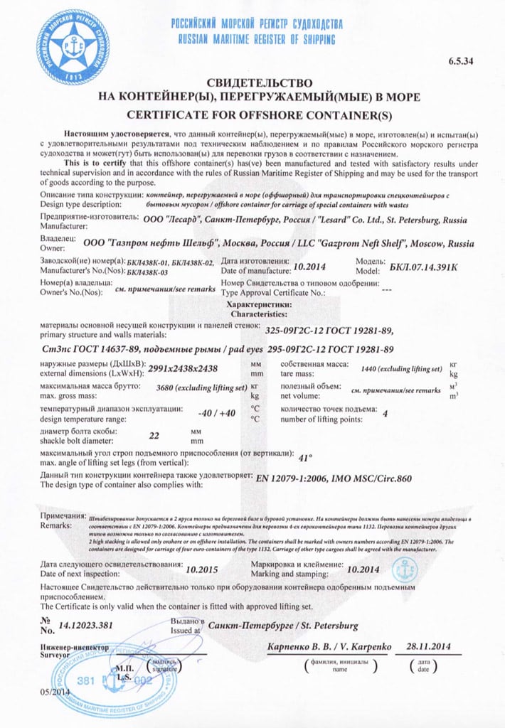 Сертификат на тару образец