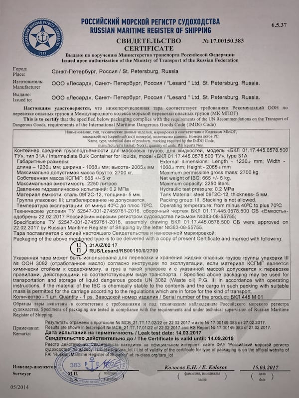 Сертификат на тару образец
