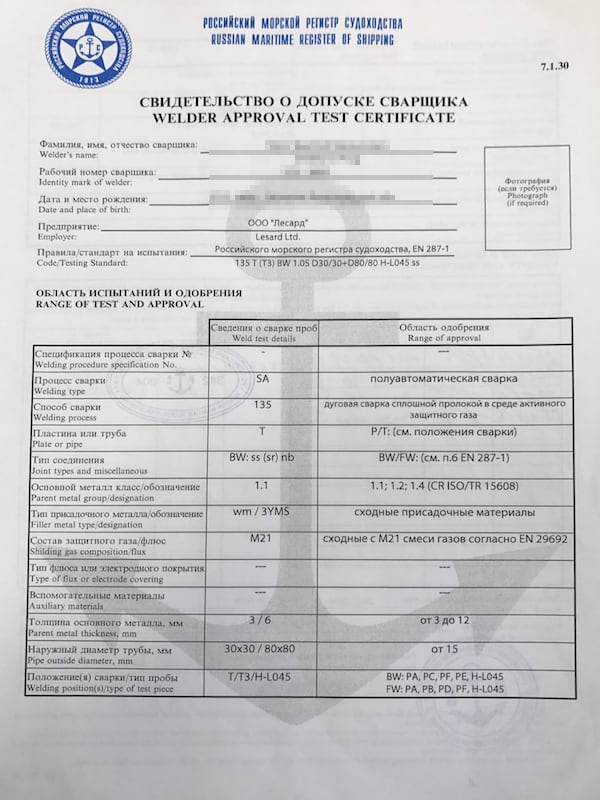 Приказ о допуске сварщиков к производству сварочных работ образец