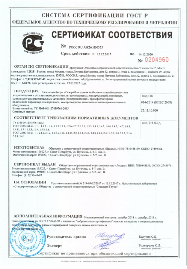 Сертификат соответствия ГОСТ-Р